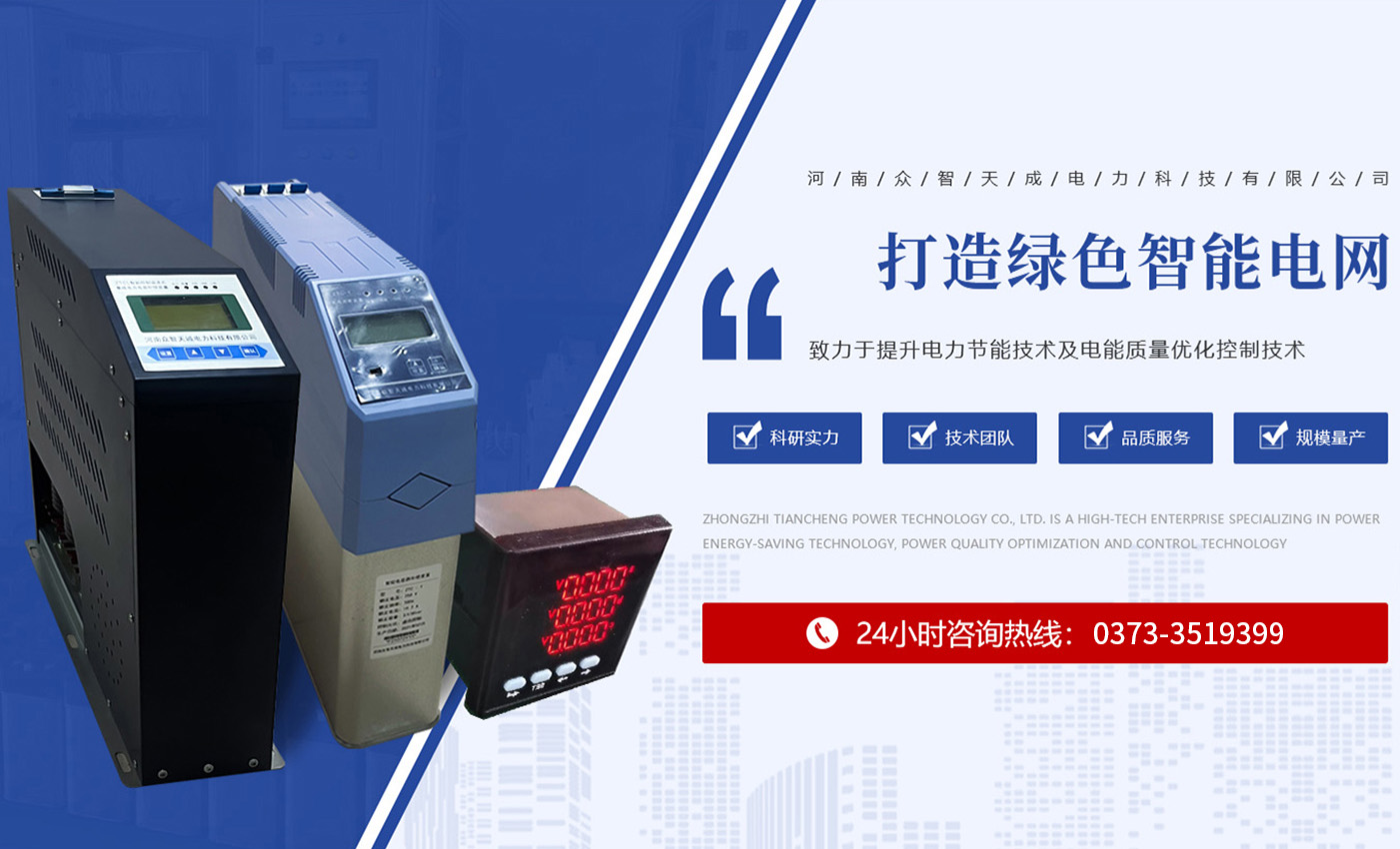 河南眾智天誠(chéng)電力科技有限公司