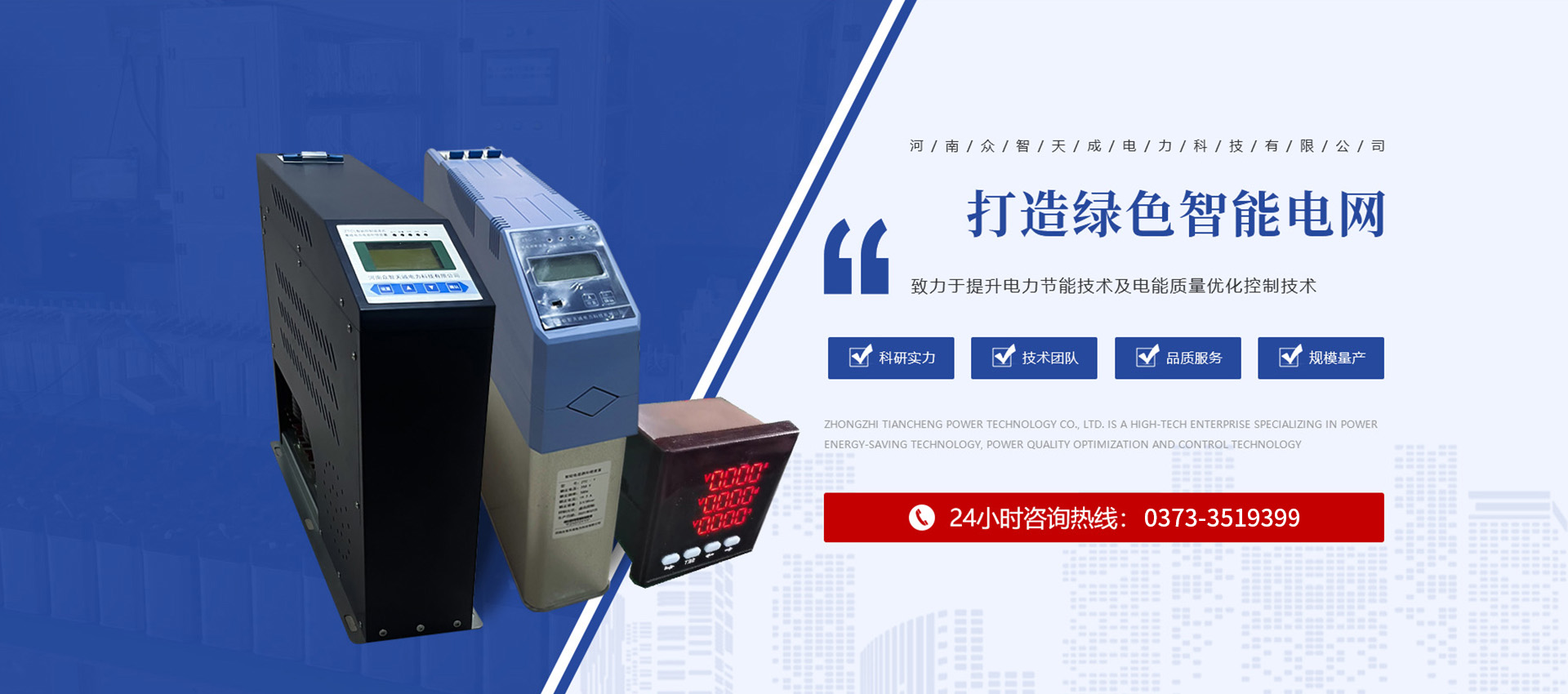 河南眾智天誠(chéng)電力科技有限公司